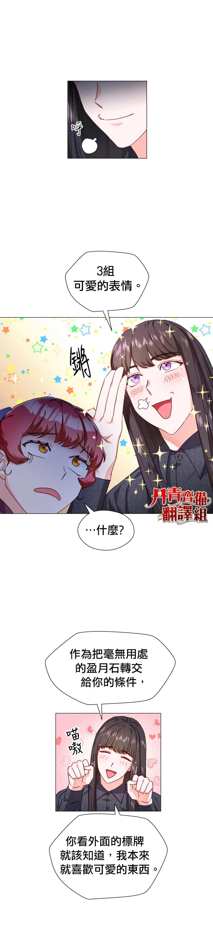 《龙套配角谢绝过度关爱》第11话 第4页