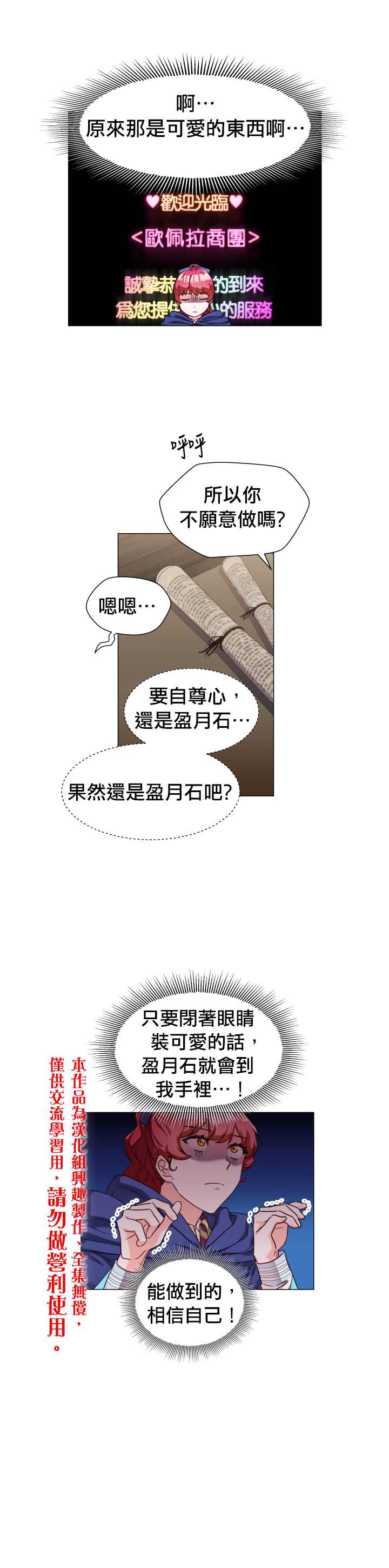 《龙套配角谢绝过度关爱》第11话 第5页
