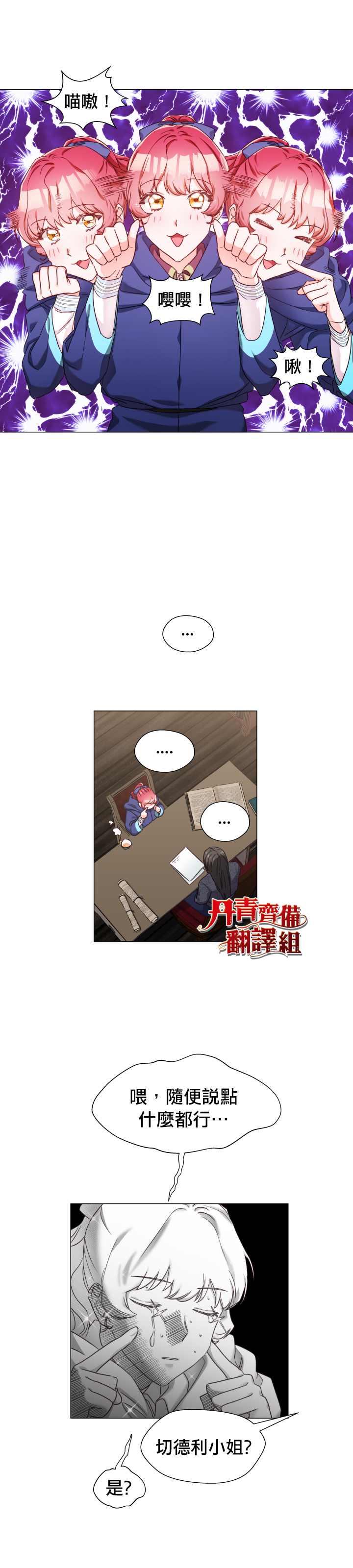 《龙套配角谢绝过度关爱》第11话 第6页