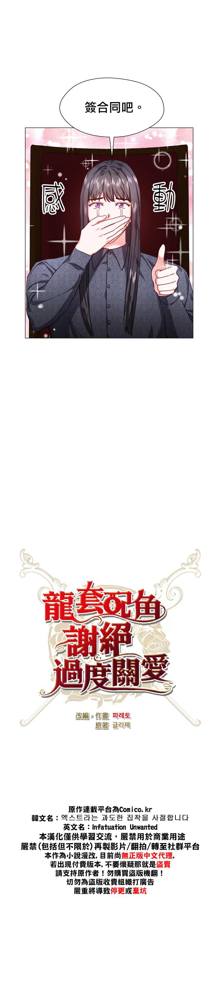 《龙套配角谢绝过度关爱》第11话 第7页