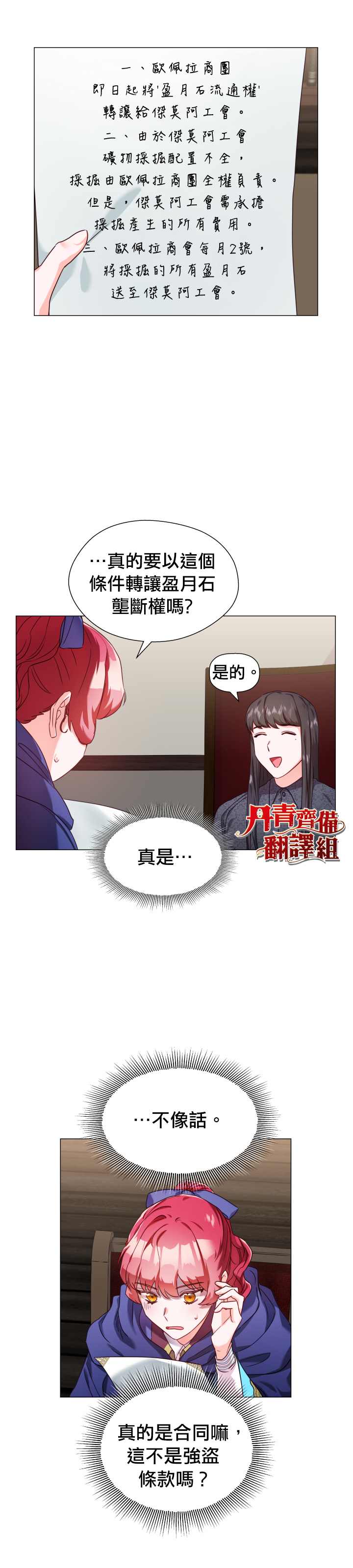 《龙套配角谢绝过度关爱》第11话 第8页
