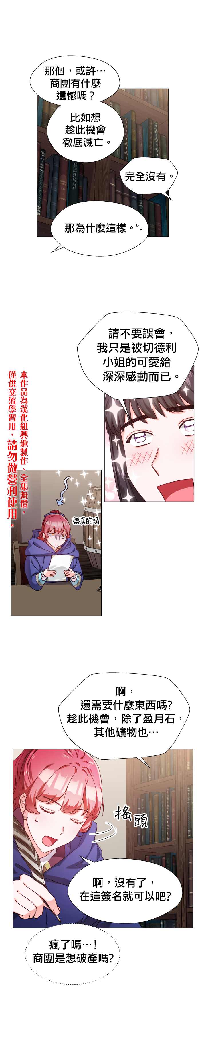 《龙套配角谢绝过度关爱》第11话 第9页