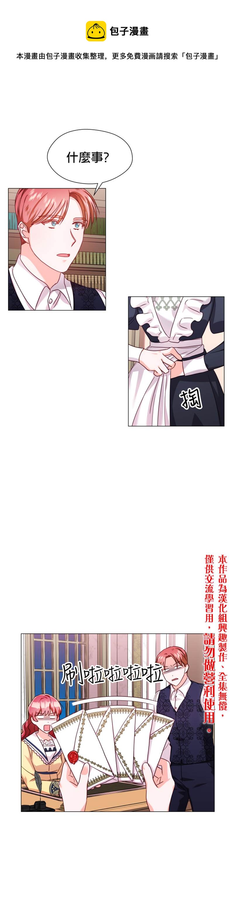 《龙套配角谢绝过度关爱》第14话 第10页