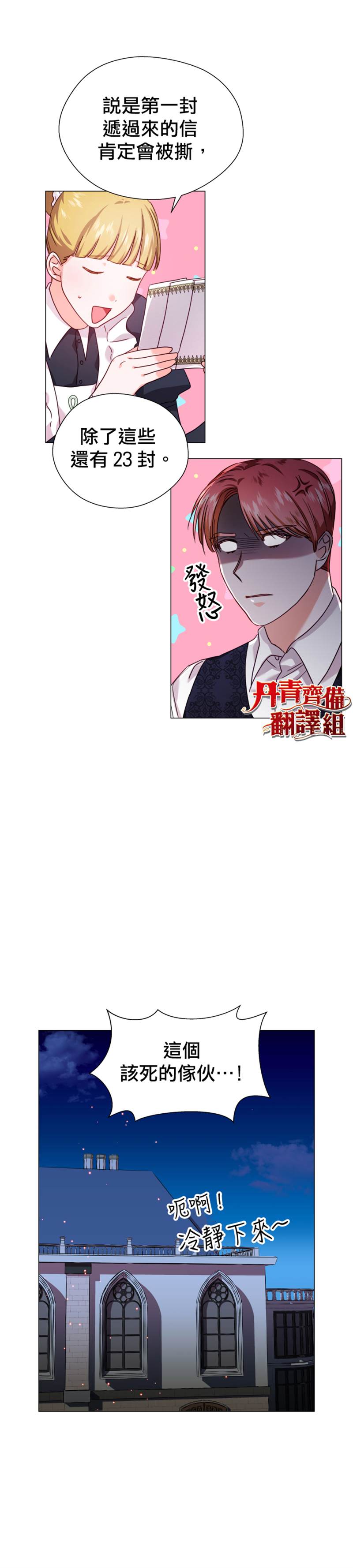 《龙套配角谢绝过度关爱》第14话 第11页