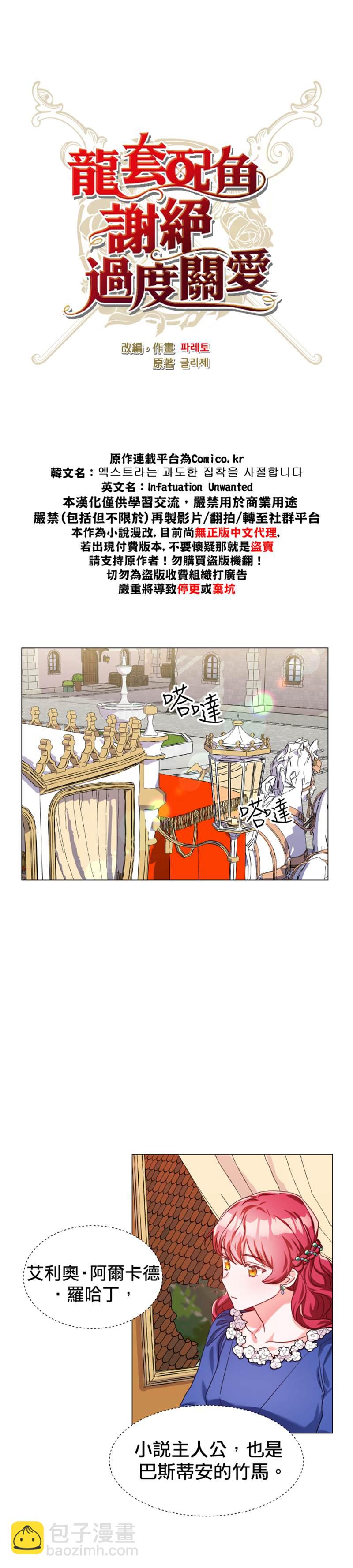 《龙套配角谢绝过度关爱》第14话 第12页