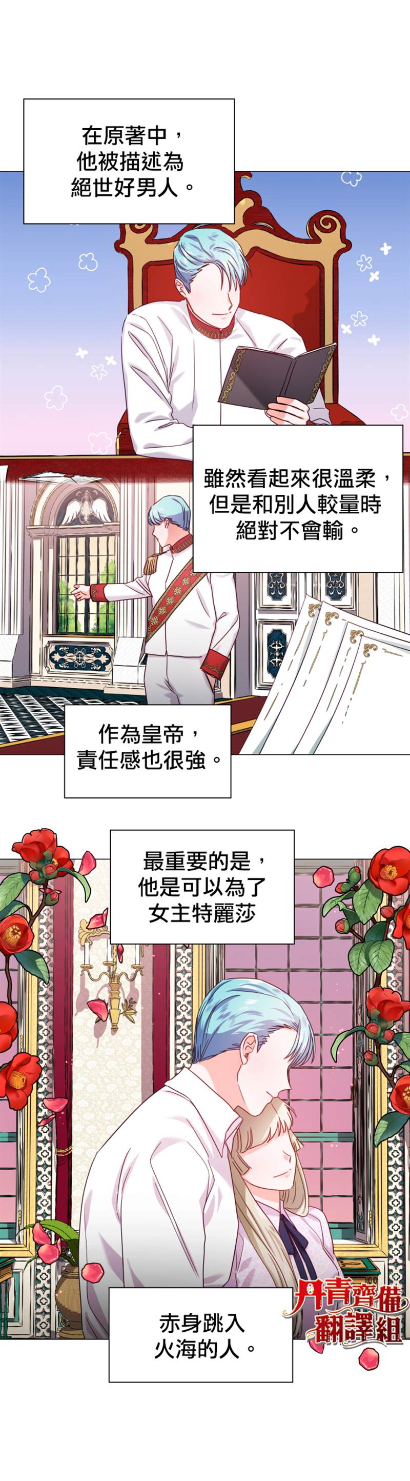 《龙套配角谢绝过度关爱》第14话 第13页