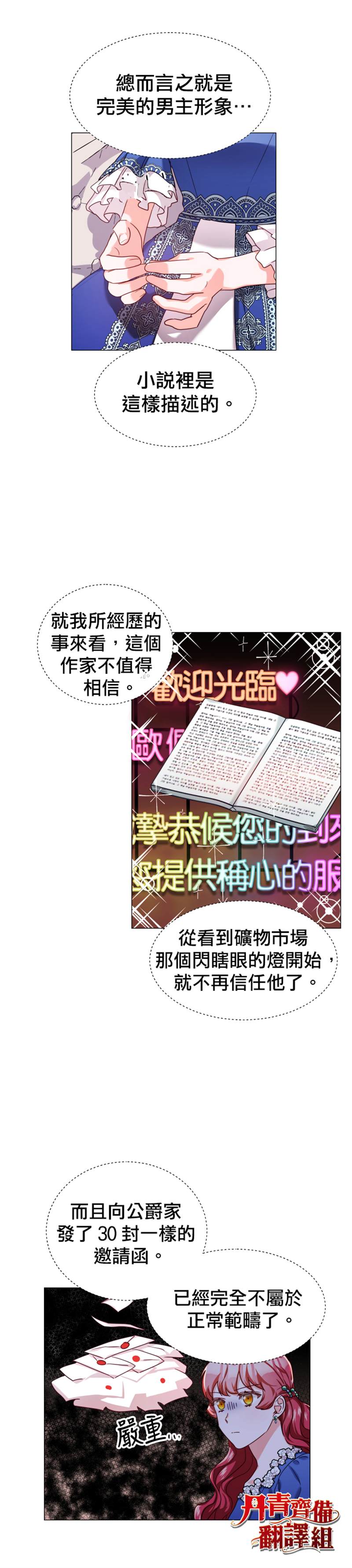 《龙套配角谢绝过度关爱》第14话 第14页