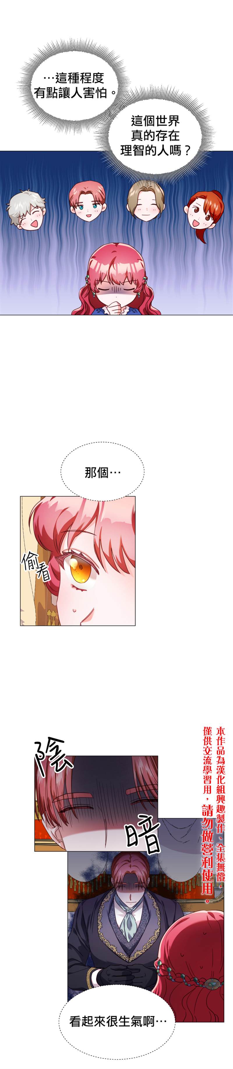 《龙套配角谢绝过度关爱》第14话 第15页