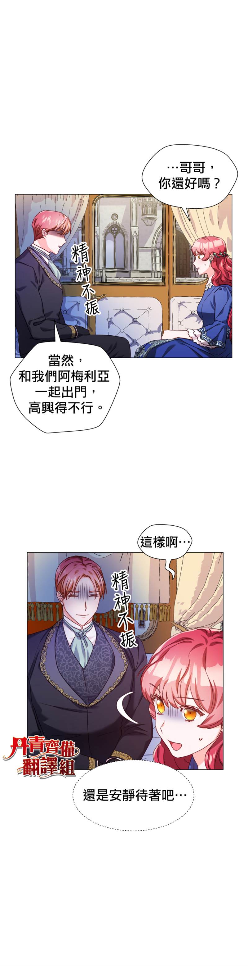 《龙套配角谢绝过度关爱》第14话 第16页