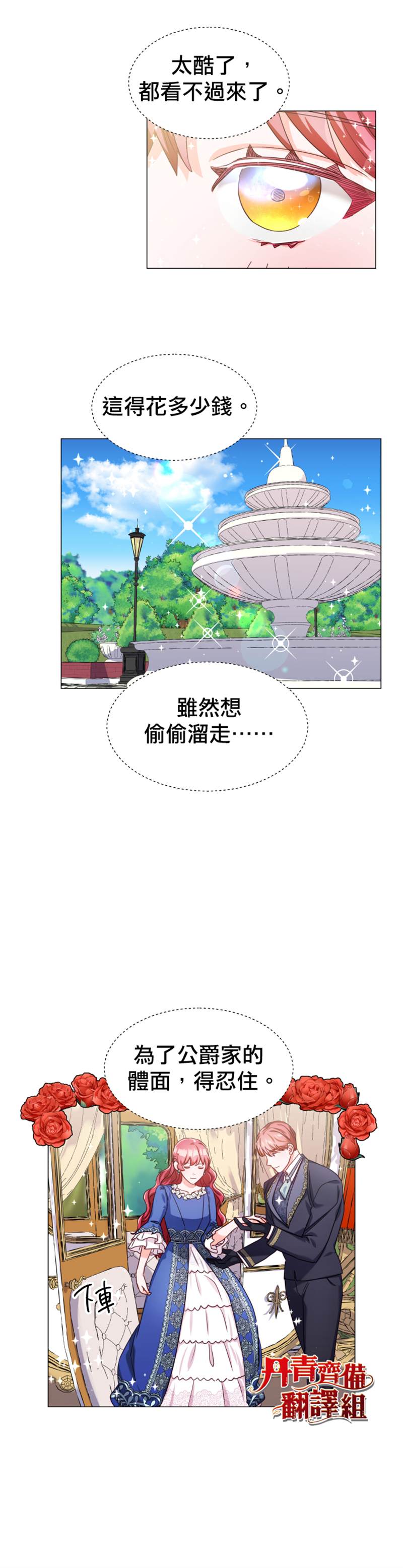 《龙套配角谢绝过度关爱》第14话 第18页