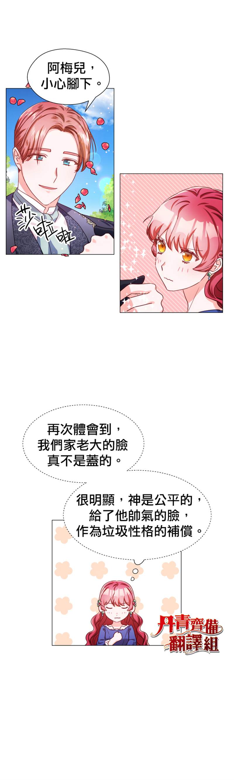《龙套配角谢绝过度关爱》第14话 第19页