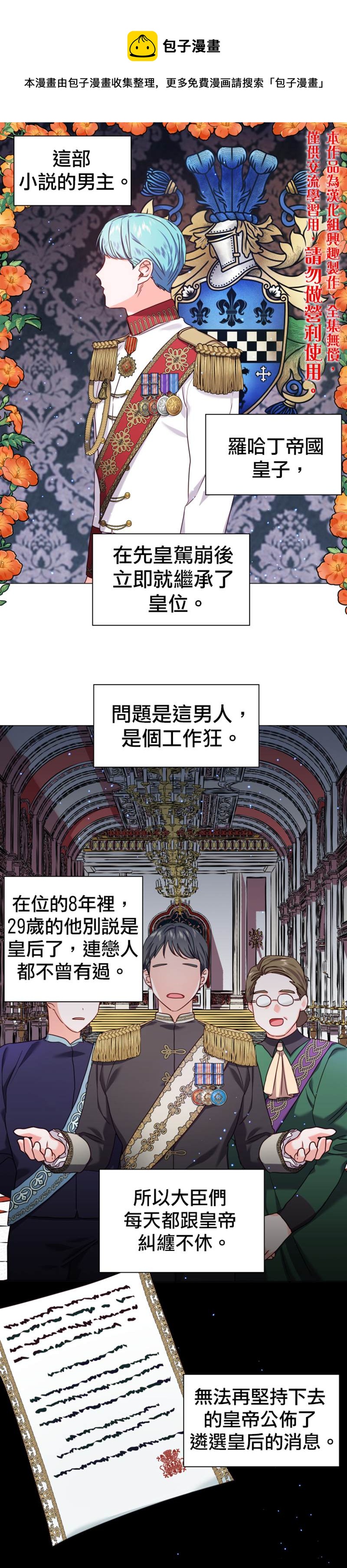《龙套配角谢绝过度关爱》第14话 第1页