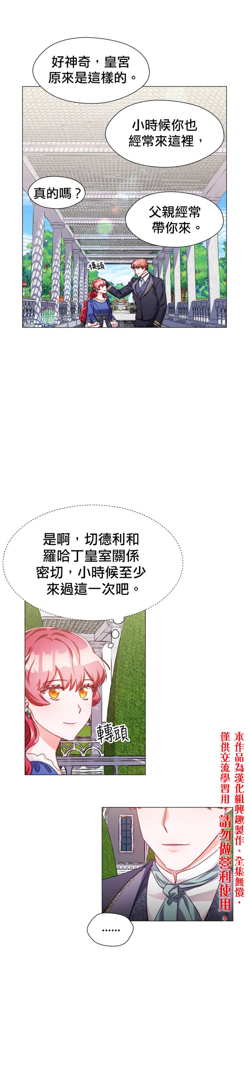 《龙套配角谢绝过度关爱》第14话 第20页