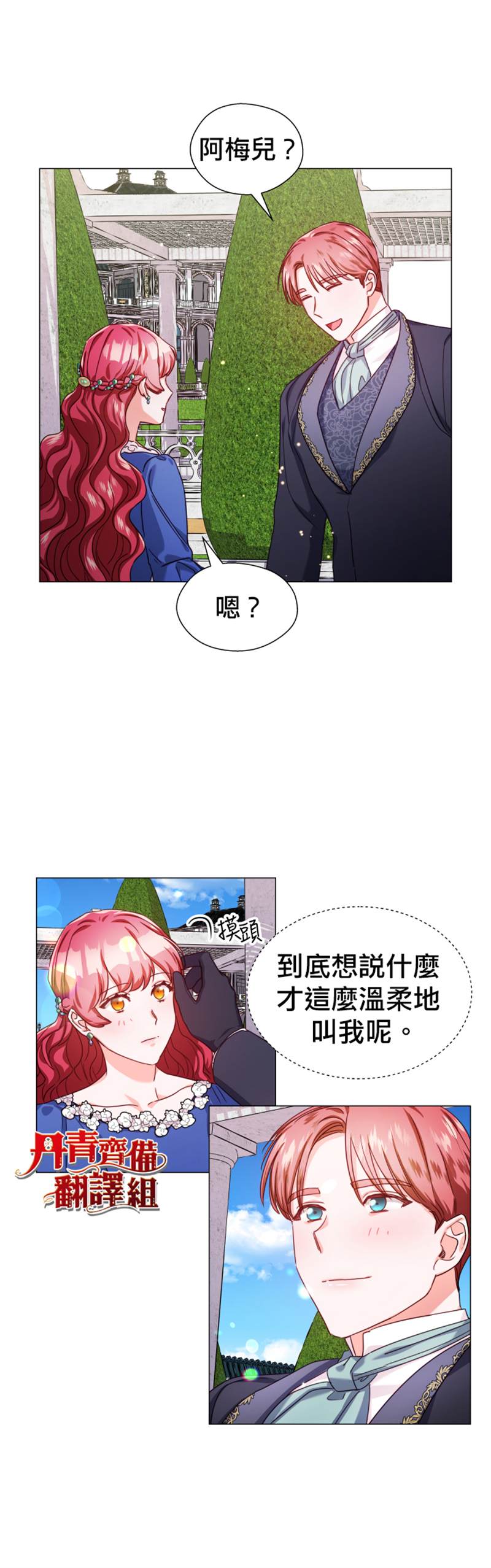 《龙套配角谢绝过度关爱》第14话 第21页
