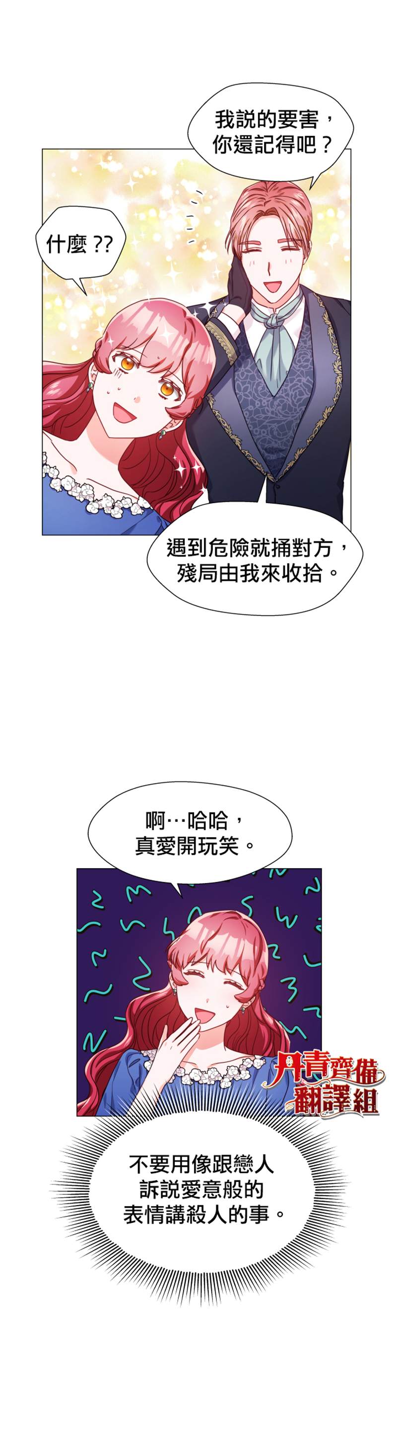 《龙套配角谢绝过度关爱》第14话 第22页