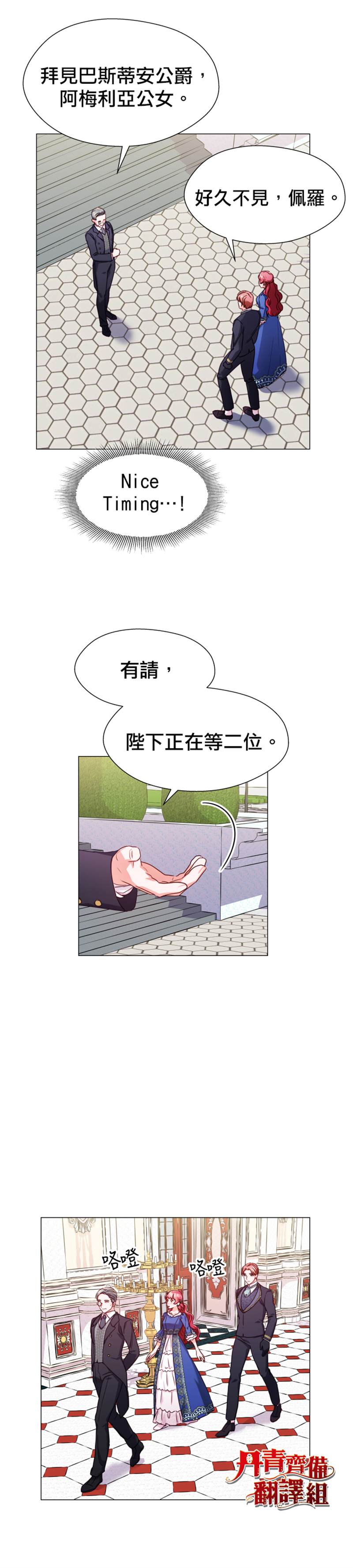 《龙套配角谢绝过度关爱》第14话 第23页