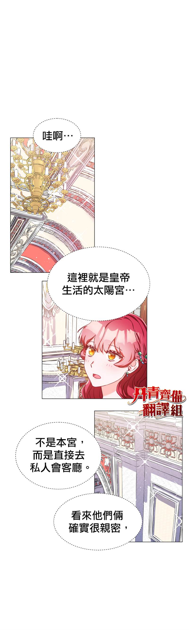 《龙套配角谢绝过度关爱》第14话 第24页
