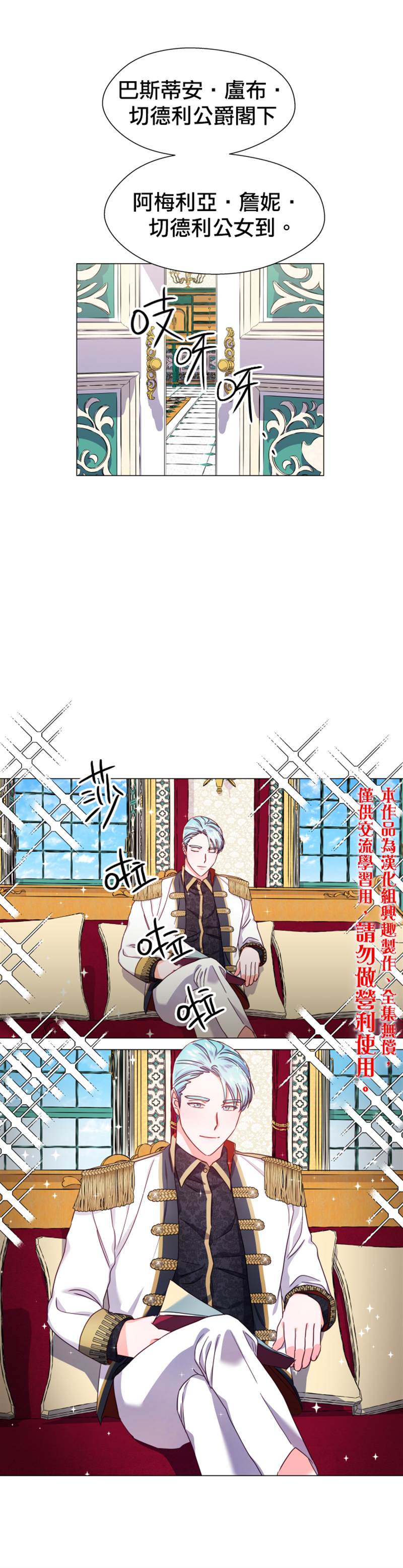 《龙套配角谢绝过度关爱》第14话 第25页