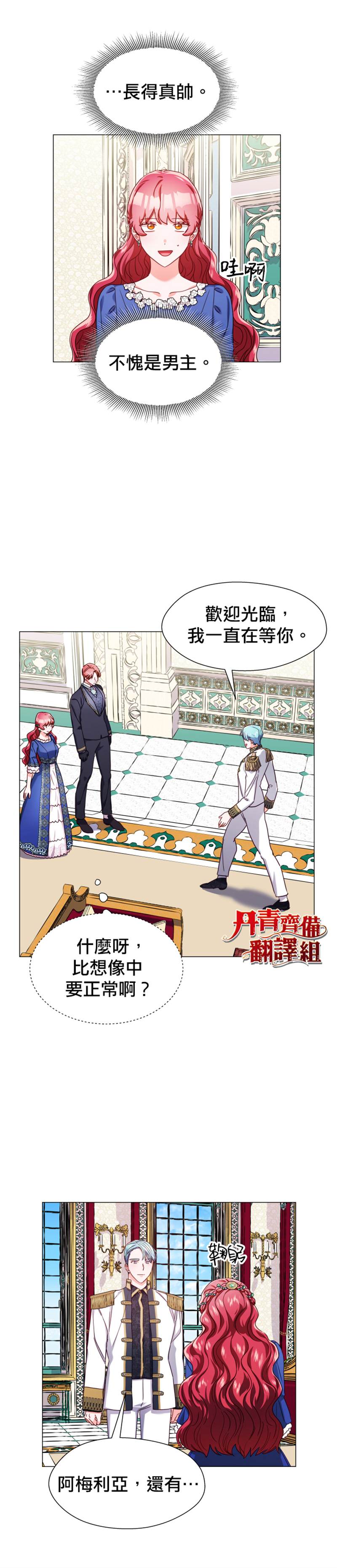 《龙套配角谢绝过度关爱》第14话 第26页