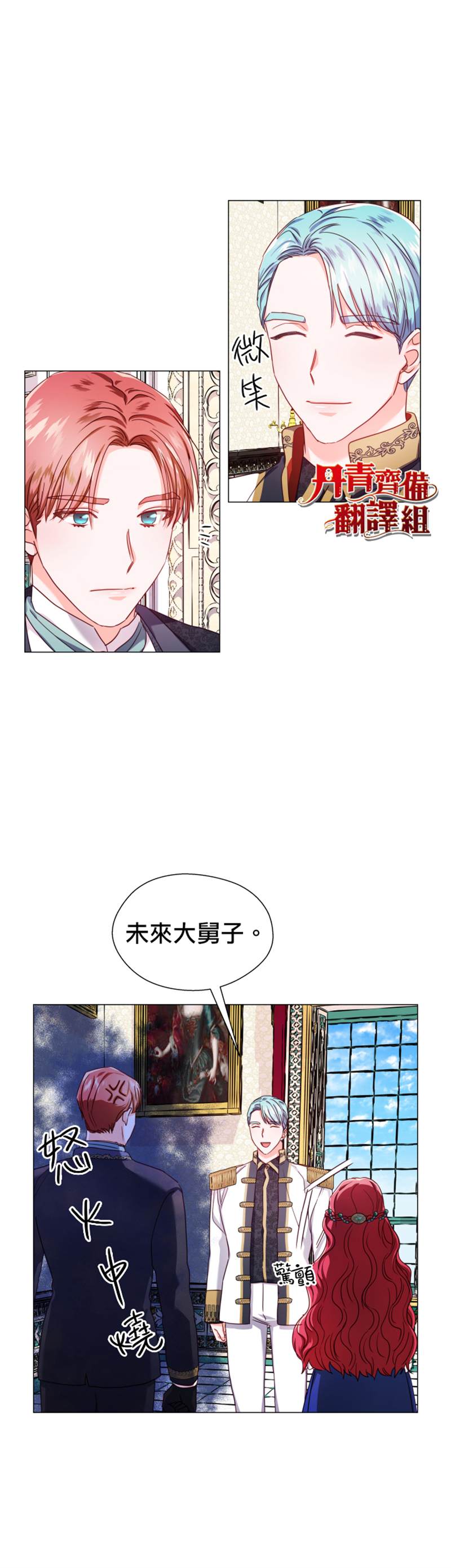 《龙套配角谢绝过度关爱》第14话 第27页