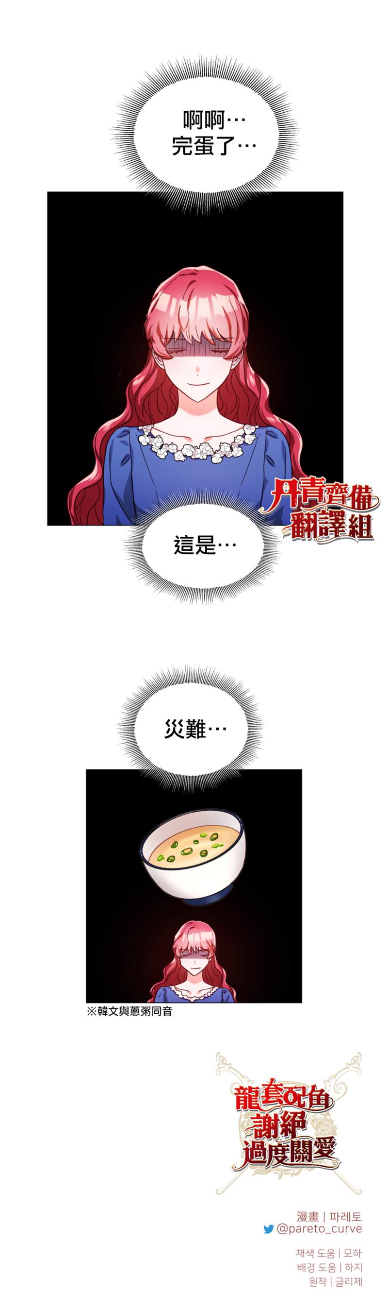 《龙套配角谢绝过度关爱》第14话 第28页