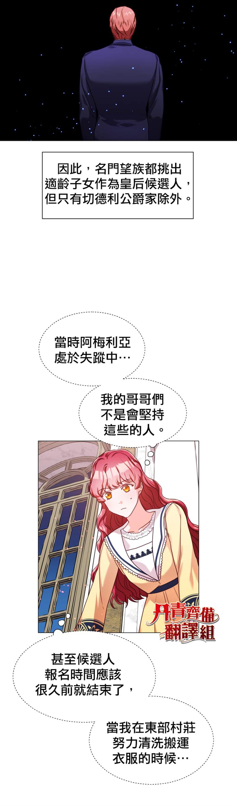 《龙套配角谢绝过度关爱》第14话 第2页