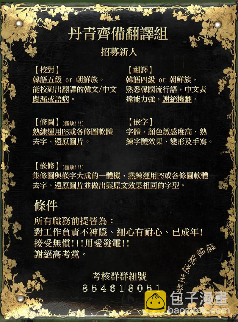 《龙套配角谢绝过度关爱》第14话 第31页