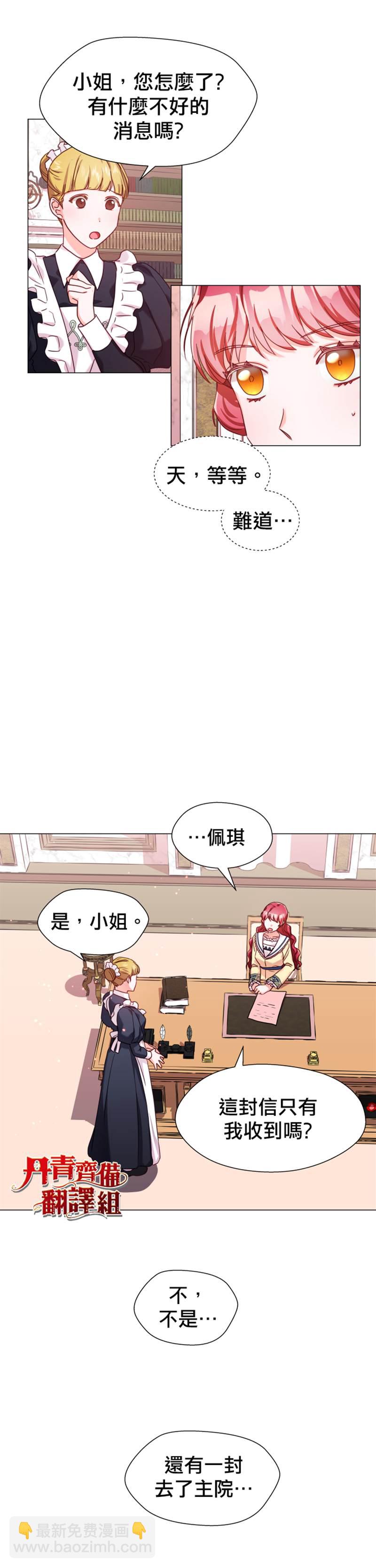 《龙套配角谢绝过度关爱》第14话 第3页