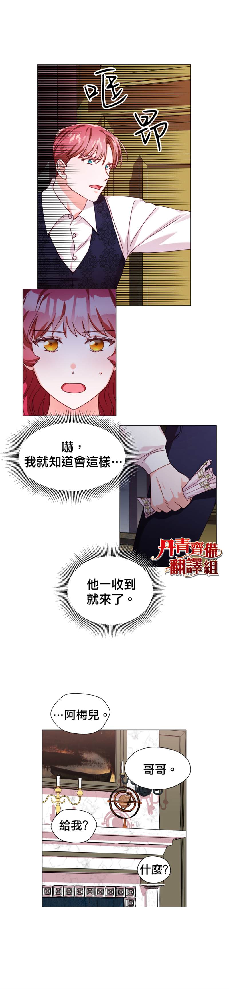 《龙套配角谢绝过度关爱》第14话 第4页
