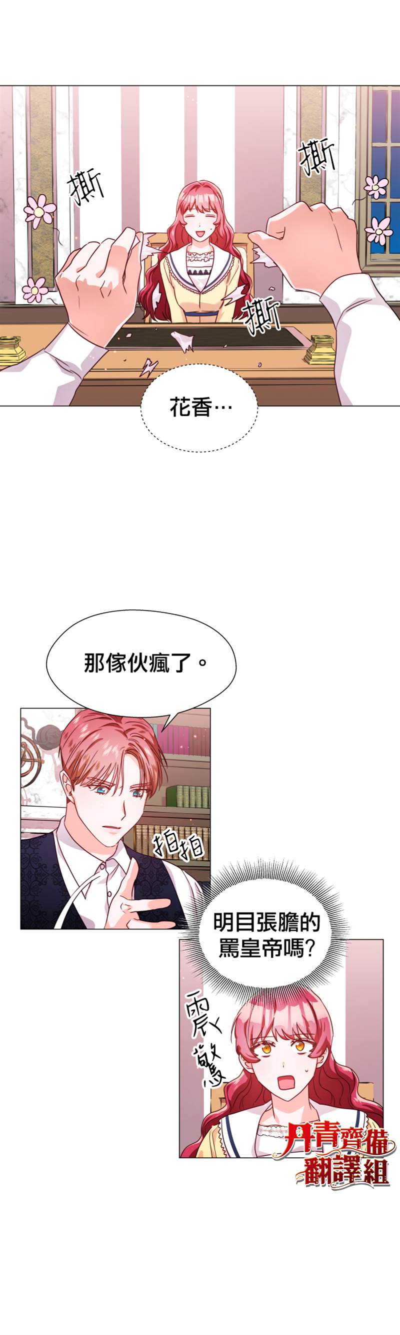 《龙套配角谢绝过度关爱》第14话 第6页