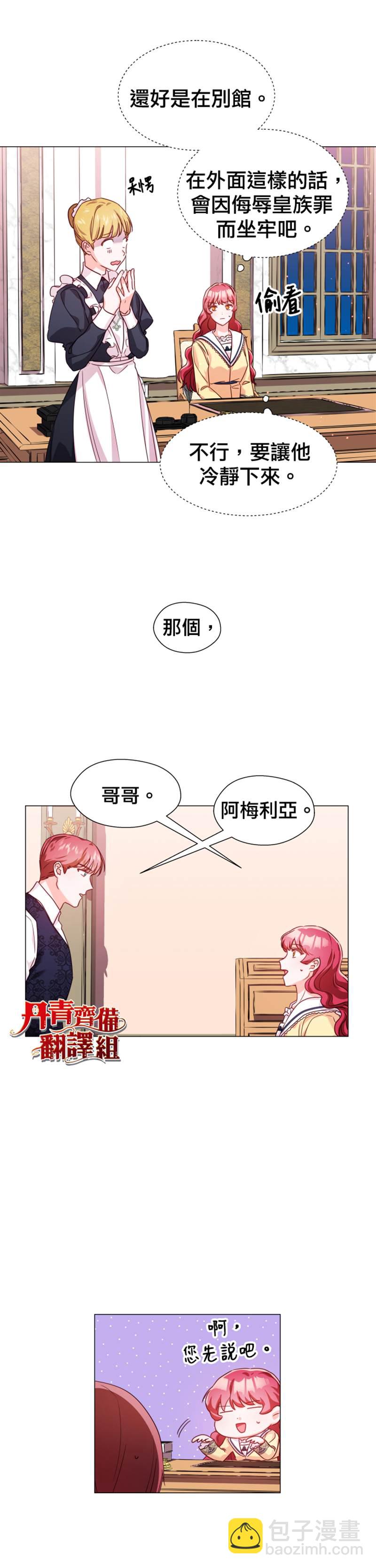 《龙套配角谢绝过度关爱》第14话 第7页