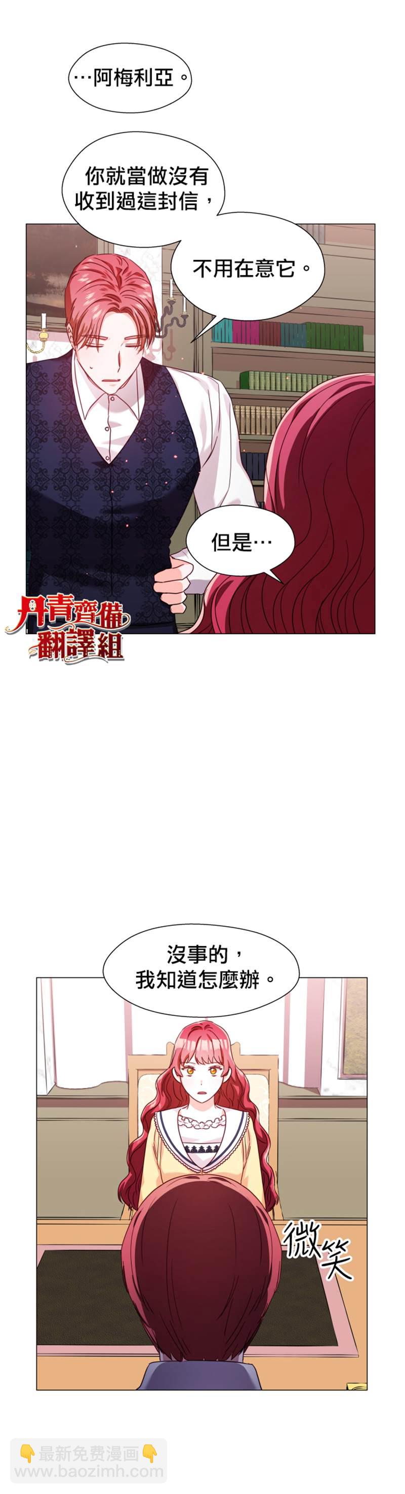 《龙套配角谢绝过度关爱》第14话 第8页
