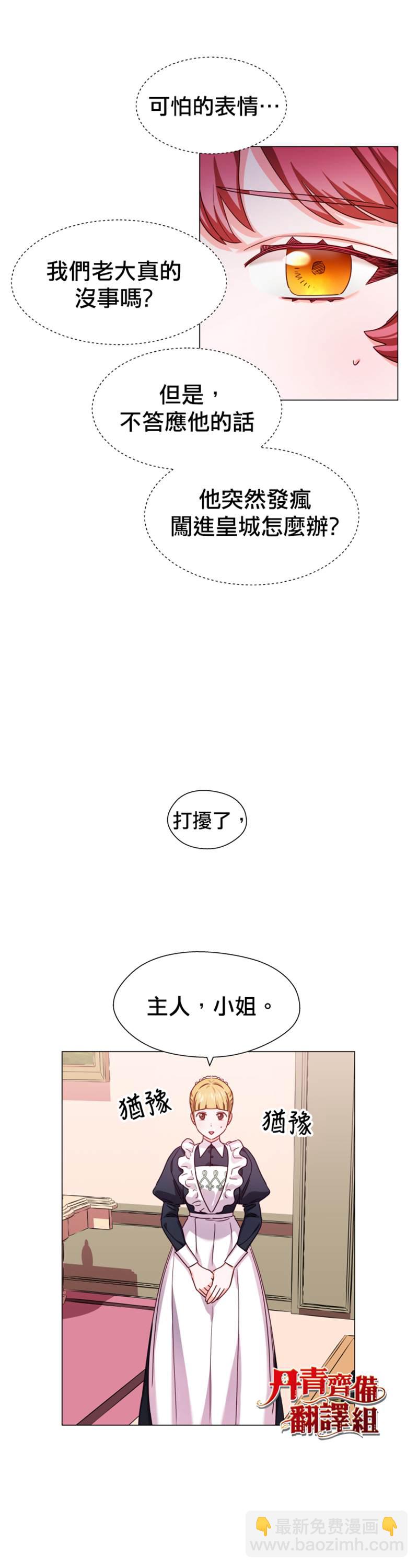 《龙套配角谢绝过度关爱》第14话 第9页