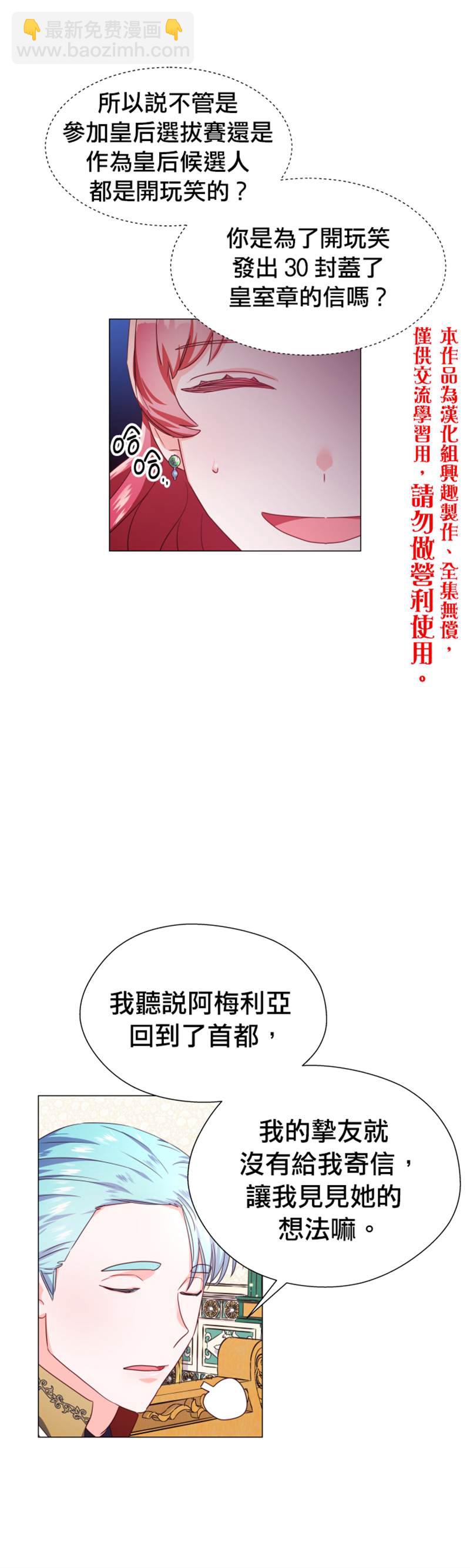 《龙套配角谢绝过度关爱》第15话 第10页