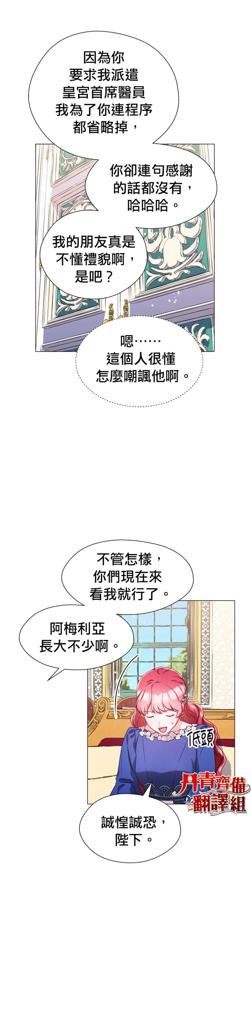 《龙套配角谢绝过度关爱》第15话 第11页