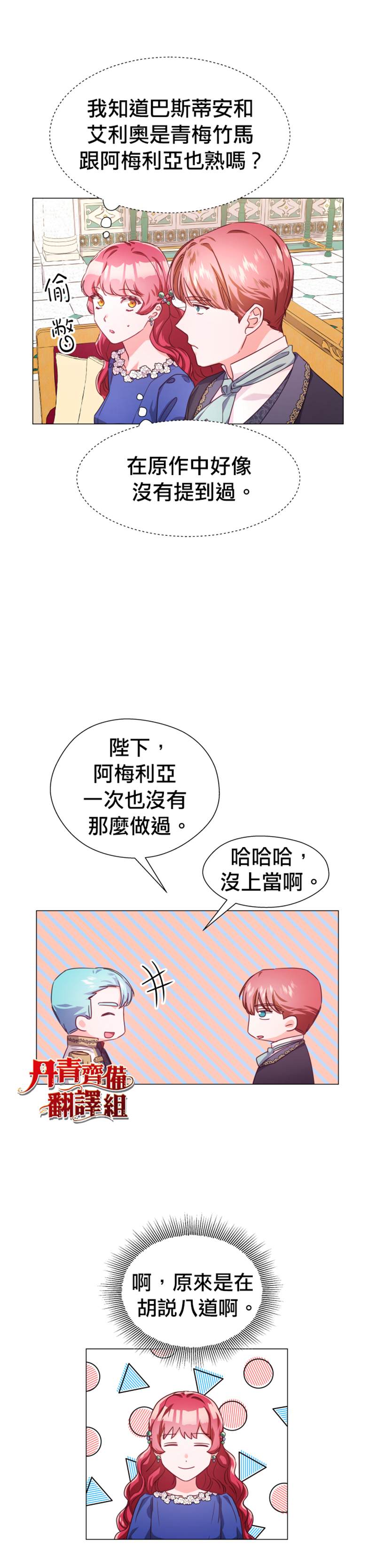 《龙套配角谢绝过度关爱》第15话 第13页