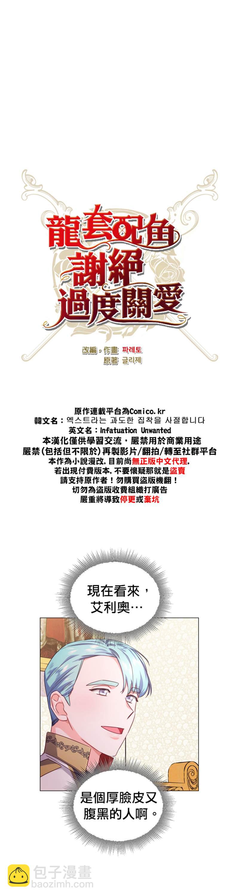《龙套配角谢绝过度关爱》第15话 第14页