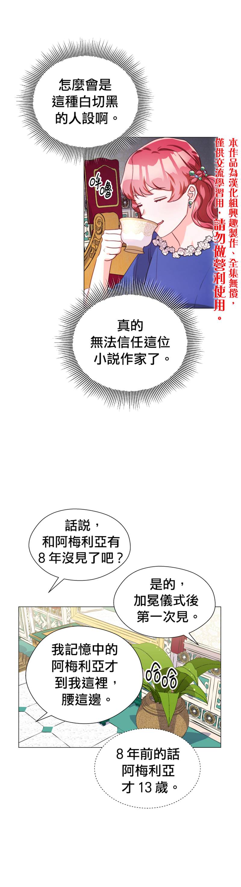 《龙套配角谢绝过度关爱》第15话 第15页