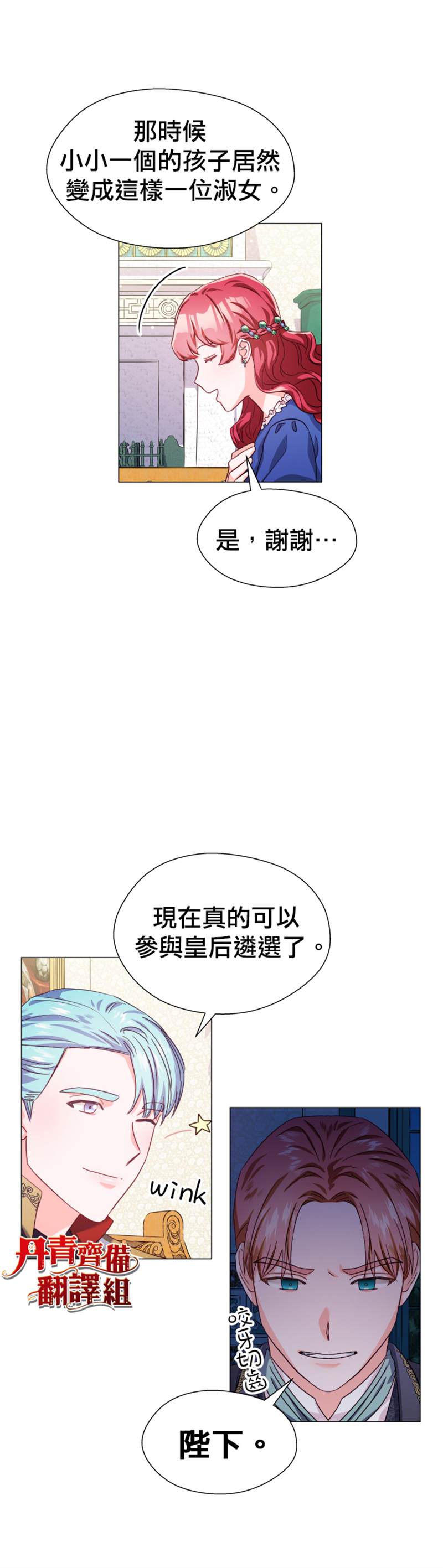《龙套配角谢绝过度关爱》第15话 第16页