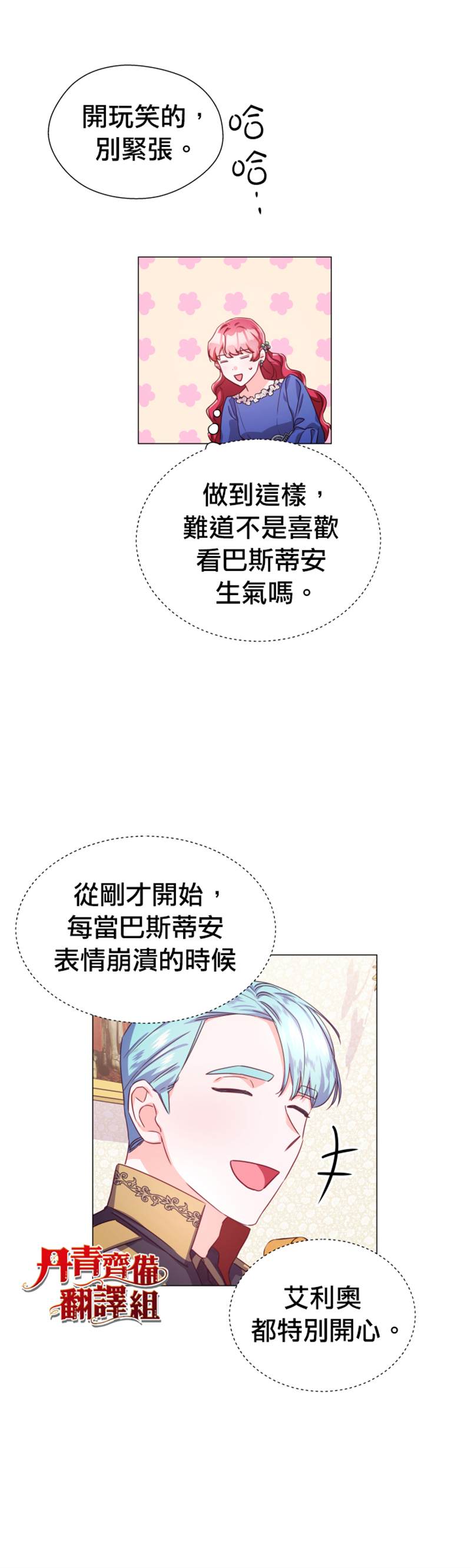 《龙套配角谢绝过度关爱》第15话 第17页