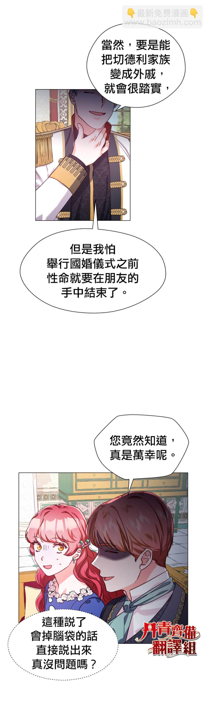 《龙套配角谢绝过度关爱》第15话 第18页