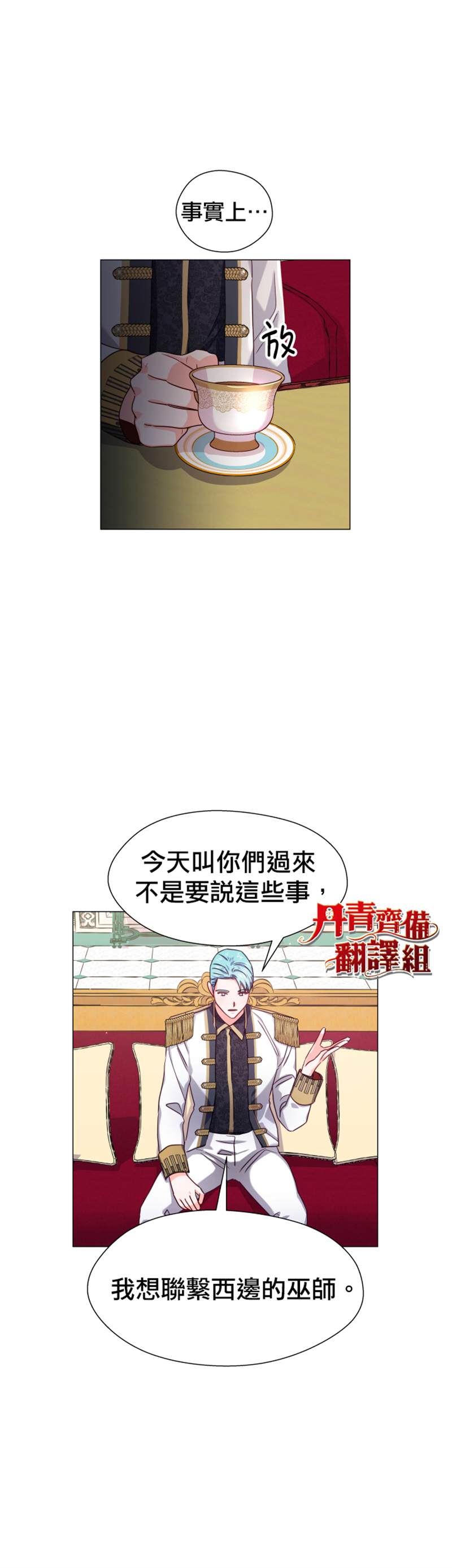 《龙套配角谢绝过度关爱》第15话 第19页