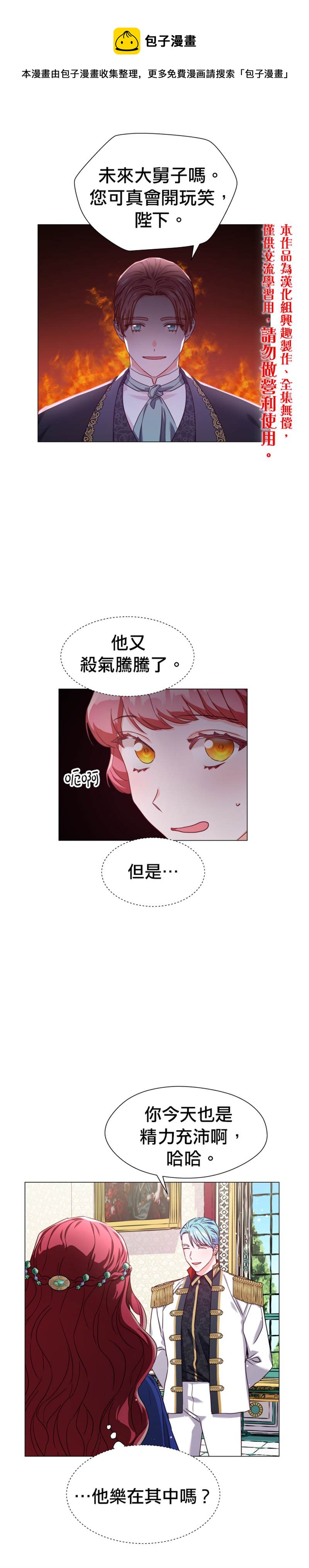《龙套配角谢绝过度关爱》第15话 第1页