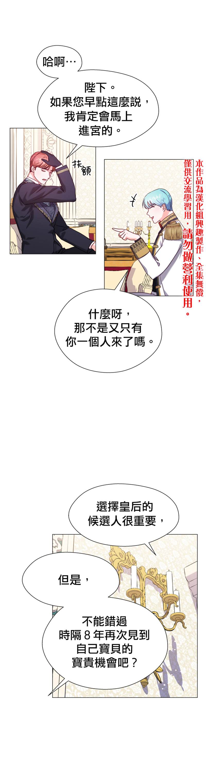 《龙套配角谢绝过度关爱》第15话 第20页