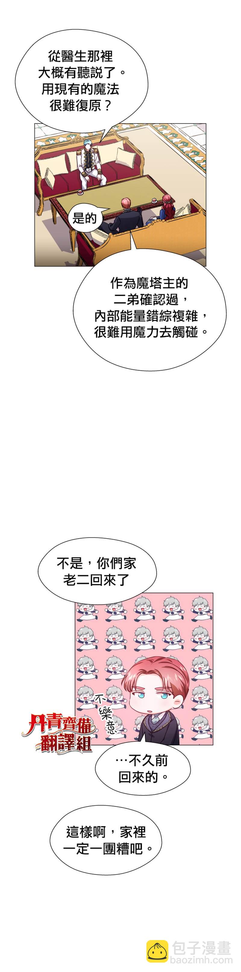 《龙套配角谢绝过度关爱》第15话 第22页