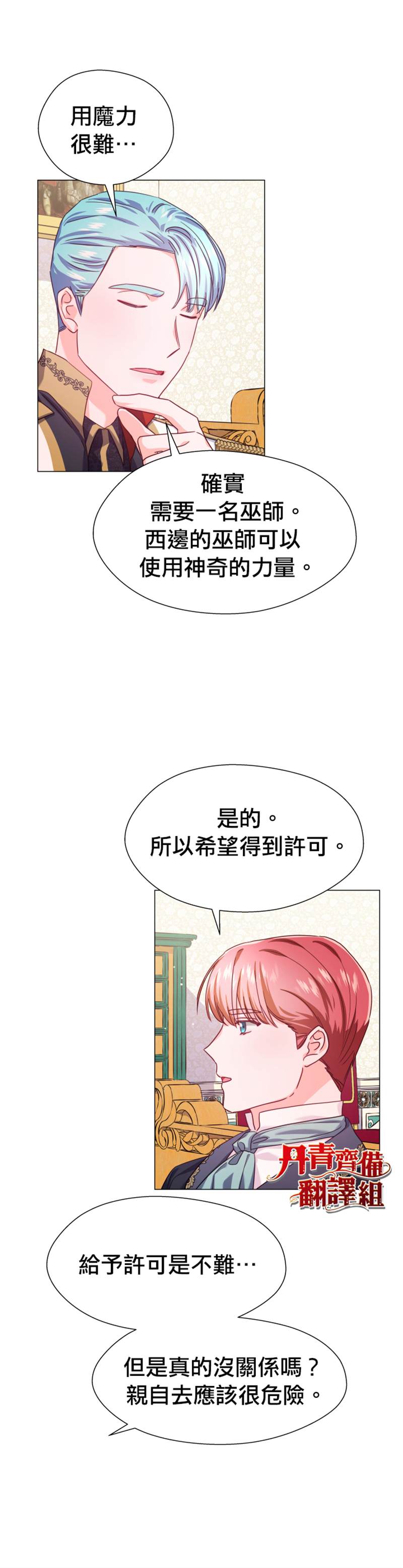 《龙套配角谢绝过度关爱》第15话 第23页