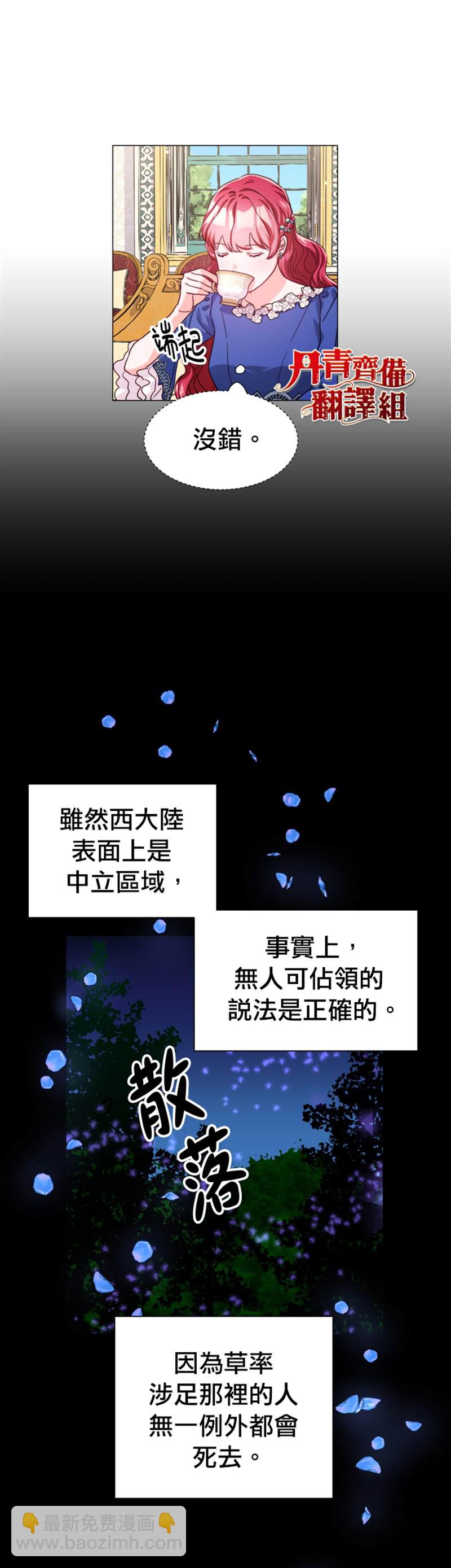 《龙套配角谢绝过度关爱》第15话 第24页