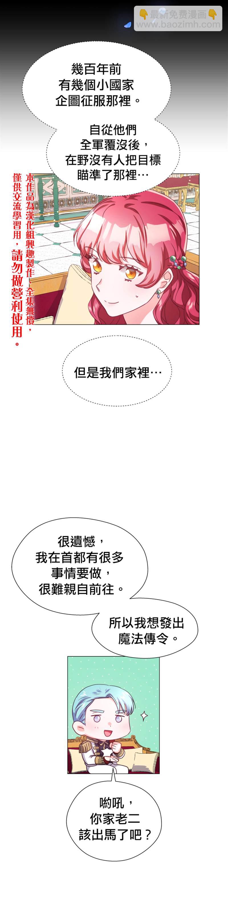 《龙套配角谢绝过度关爱》第15话 第25页
