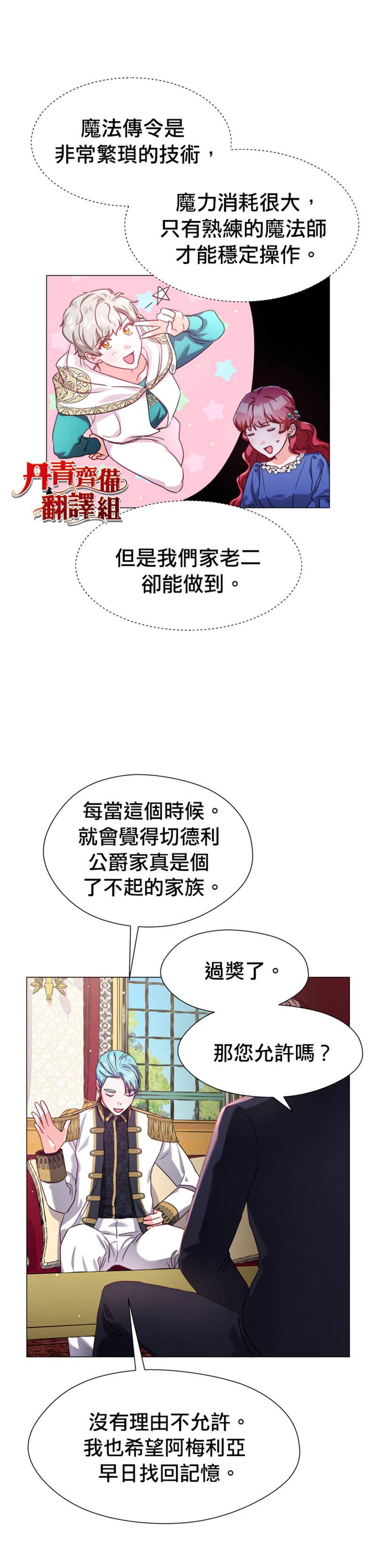 《龙套配角谢绝过度关爱》第15话 第26页