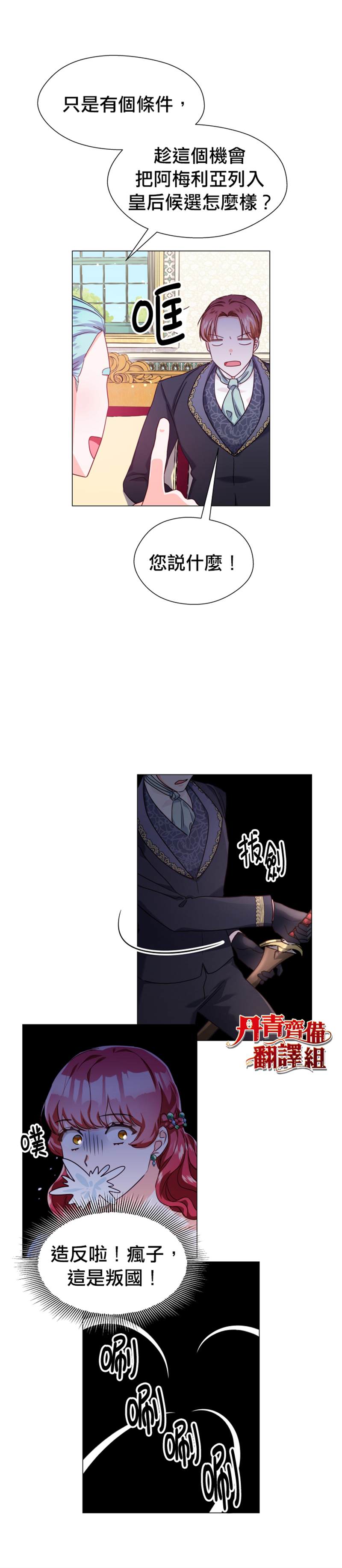 《龙套配角谢绝过度关爱》第15话 第27页